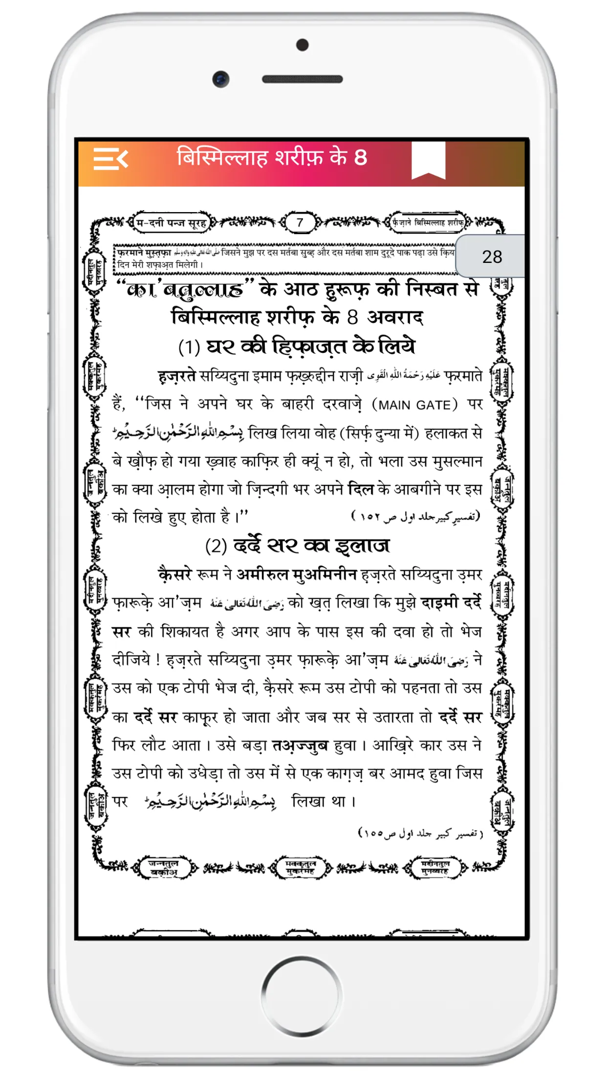 Madani Panj Surah Urdu Hindi | Indus Appstore | Screenshot