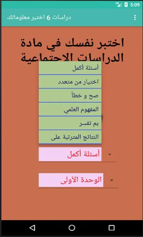 اختبارات دراسات الصف السادس | Indus Appstore | Screenshot