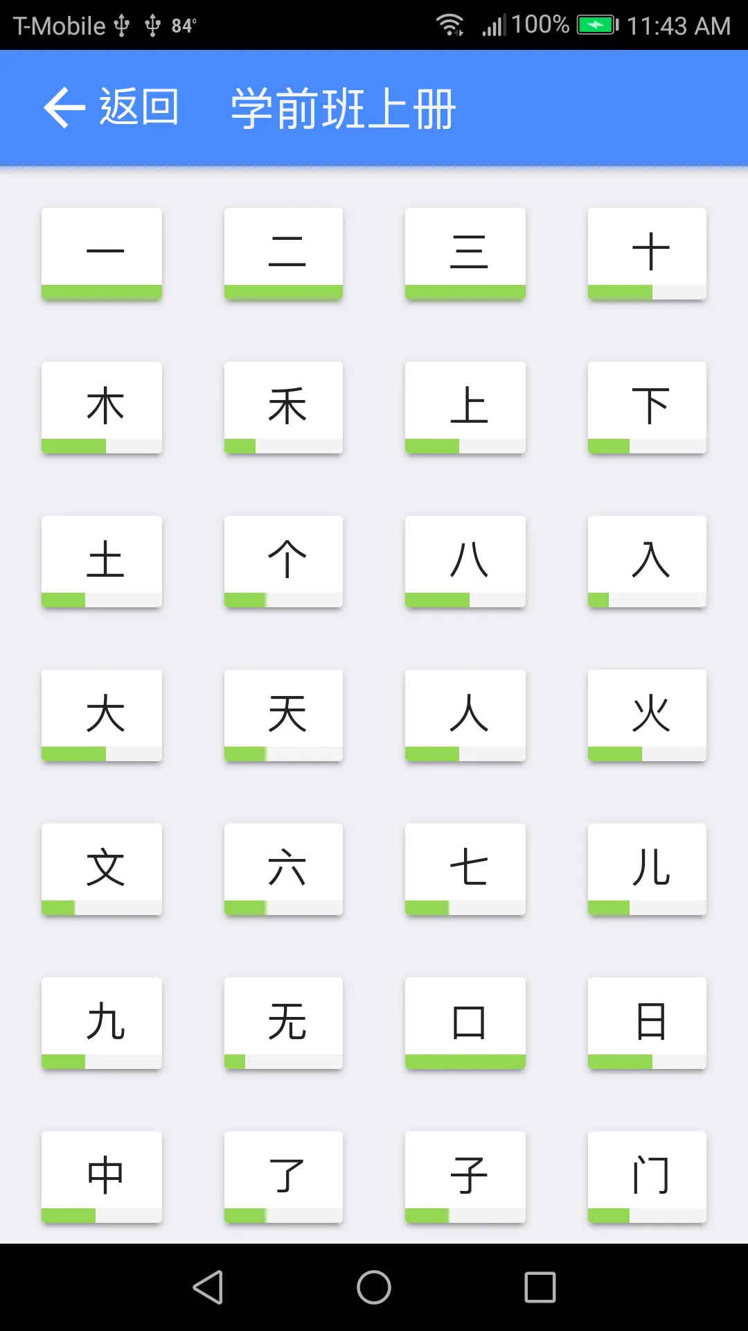 我爱学中文 | Indus Appstore | Screenshot