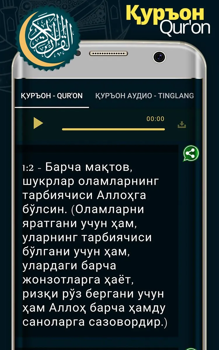 Қуръон - O'zbek tilida Qur'on | Indus Appstore | Screenshot