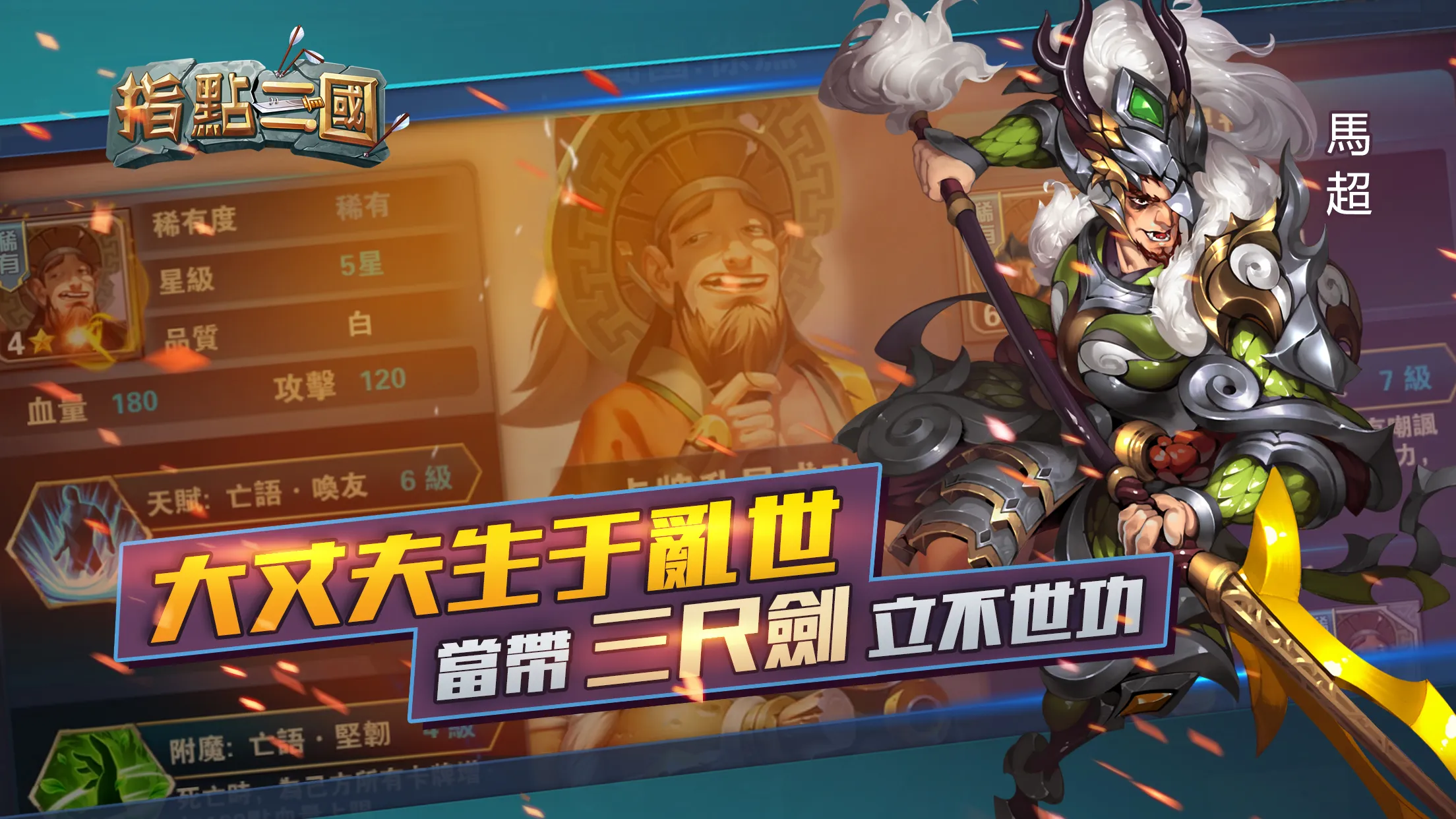 Guiding the Three Kingdoms | Indus Appstore | Screenshot