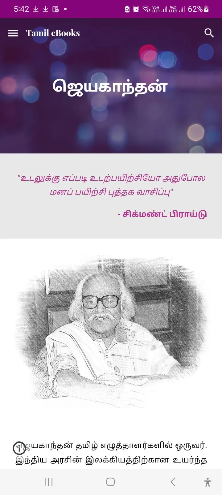 Tamil Ebooks | Indus Appstore | Screenshot