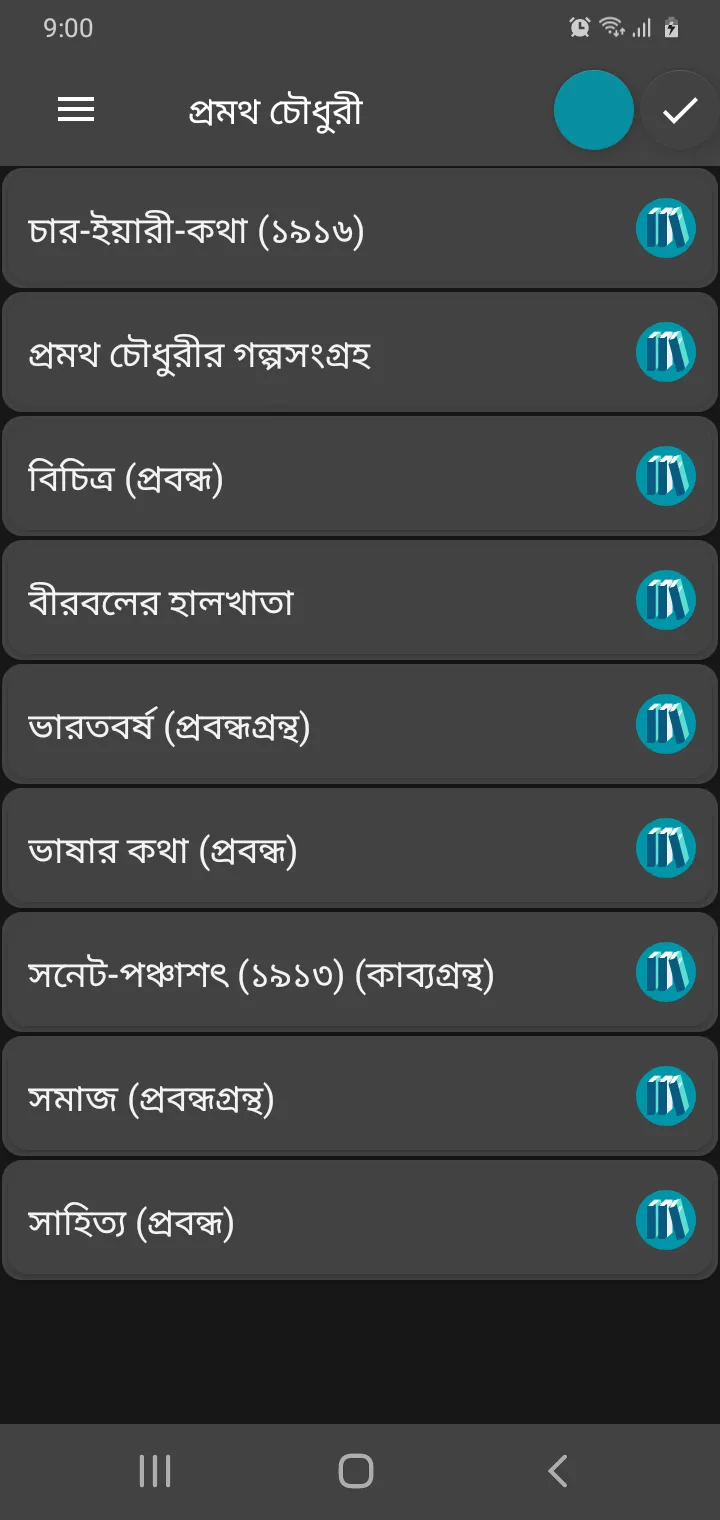 প্রমথ চৌধুরীর সমগ্র | Indus Appstore | Screenshot