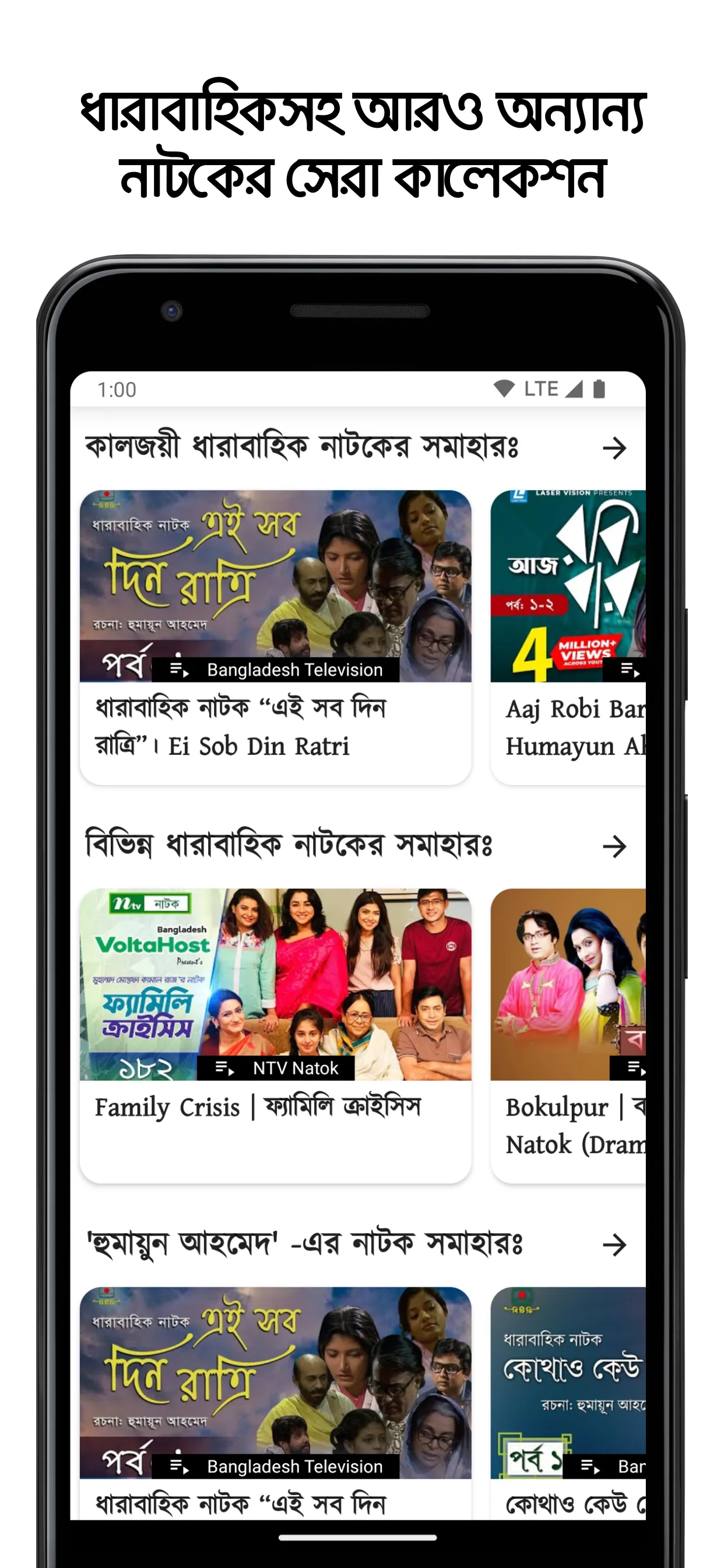 বাংলা নাটক সমাহার : Bd Natok | Indus Appstore | Screenshot