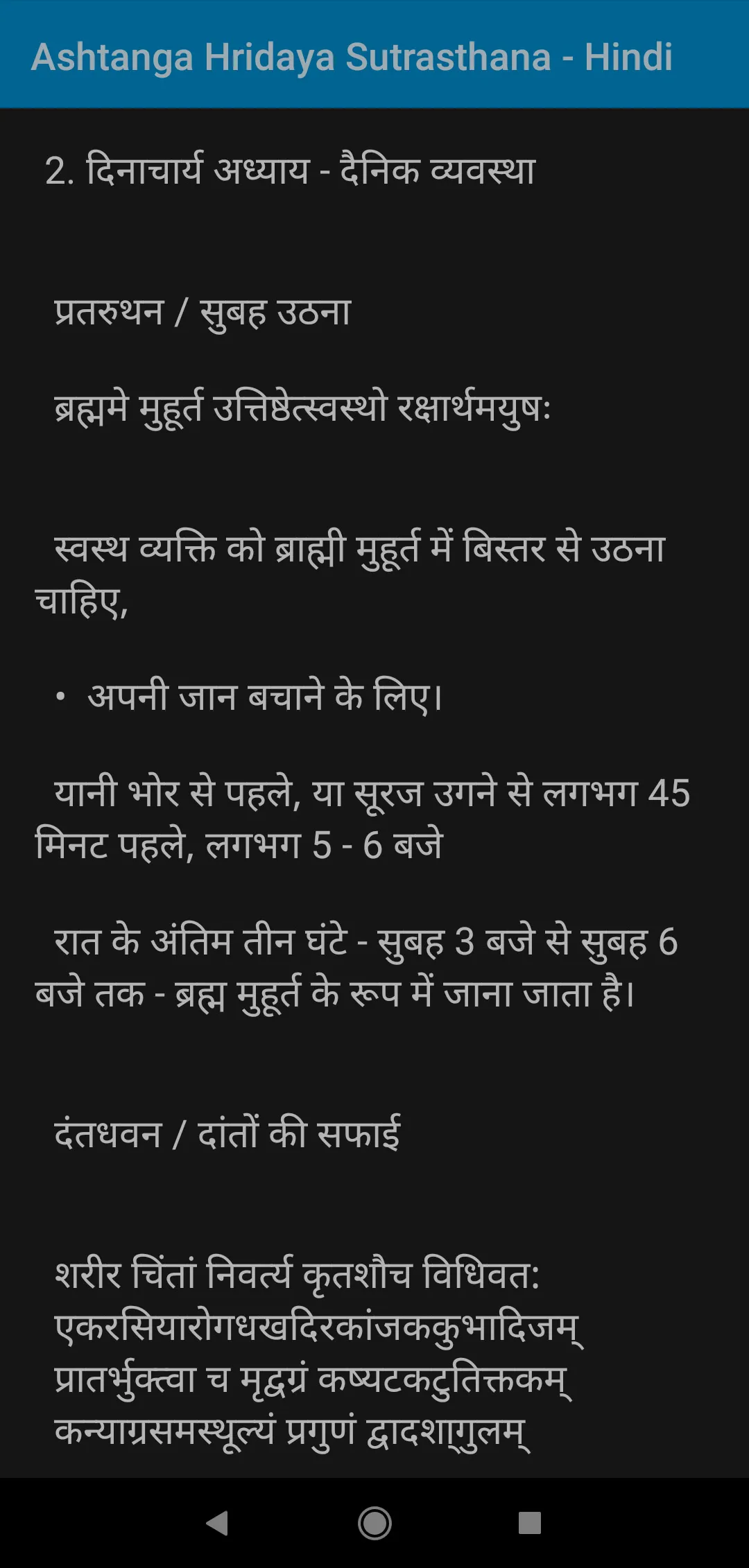 अष्टांग हृदय सूत्र हिन्दी भाषा | Indus Appstore | Screenshot