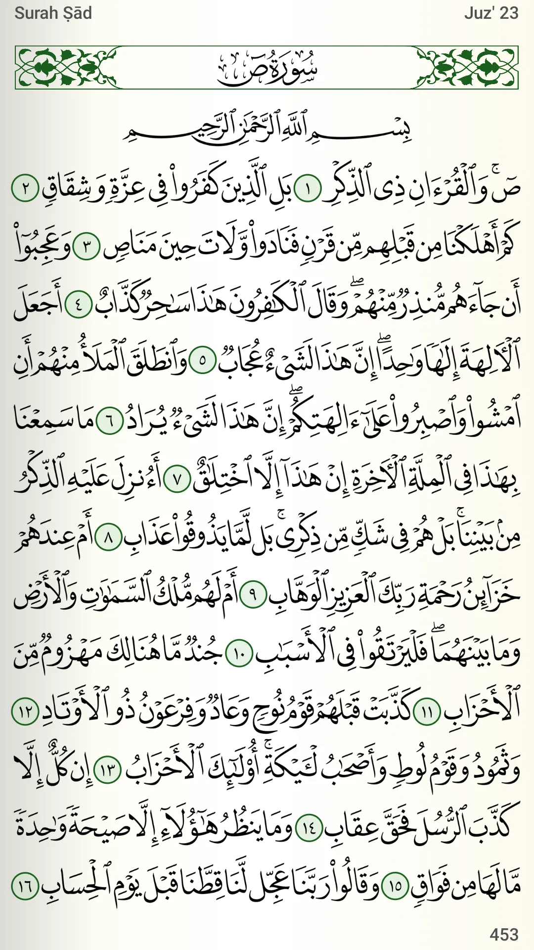 Quran for Android | Indus Appstore | Screenshot