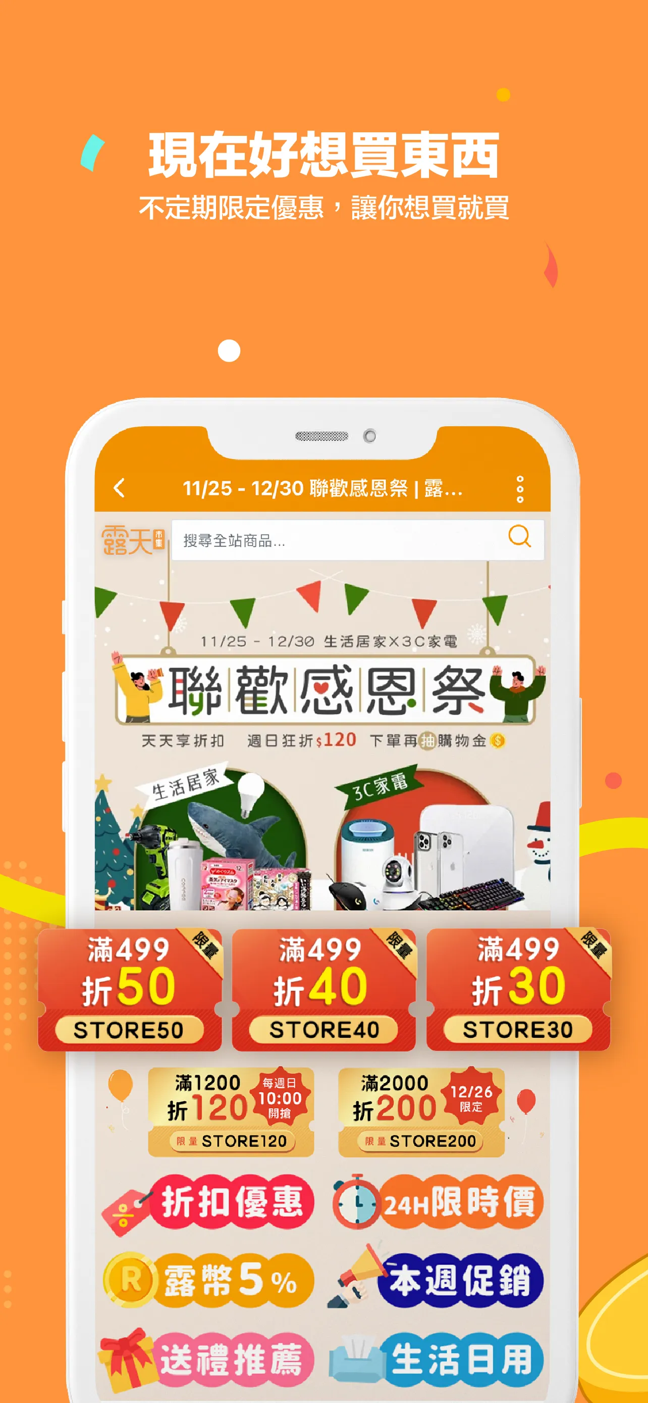 露天市集 | Indus Appstore | Screenshot