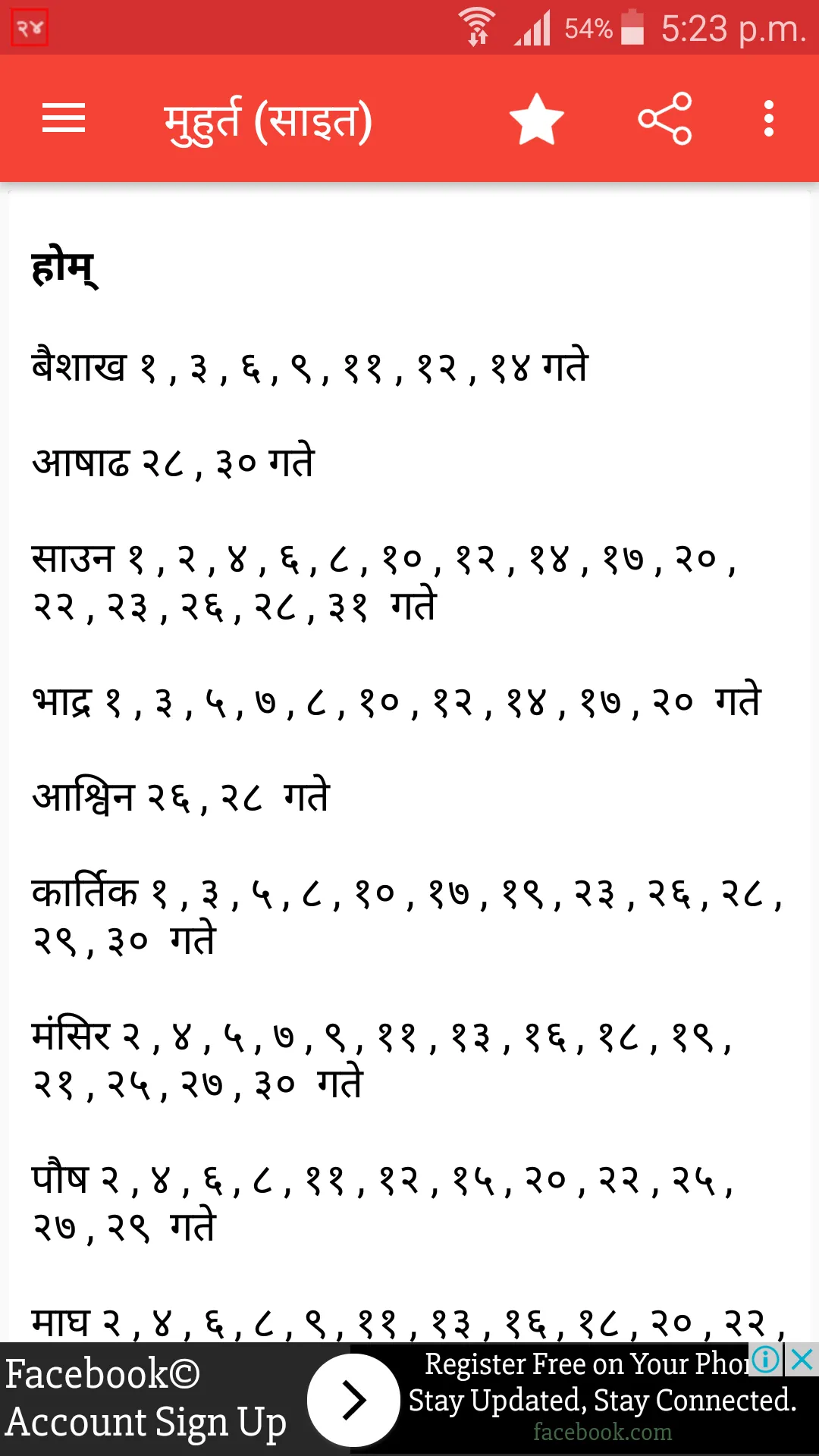 Nepali Rashifal 2079 | Indus Appstore | Screenshot