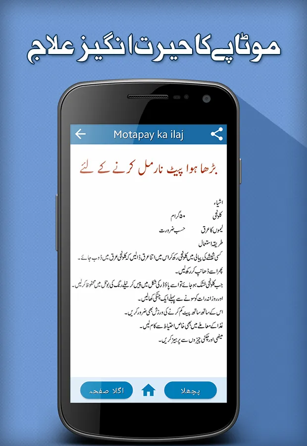 Motapay ka ilaj: Weight Lose | Indus Appstore | Screenshot