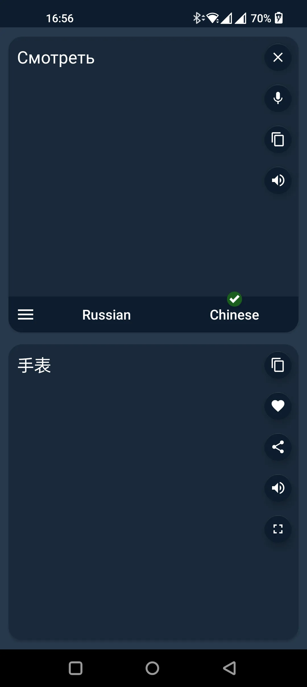 Russian - Chinese Translator | Indus Appstore | Screenshot