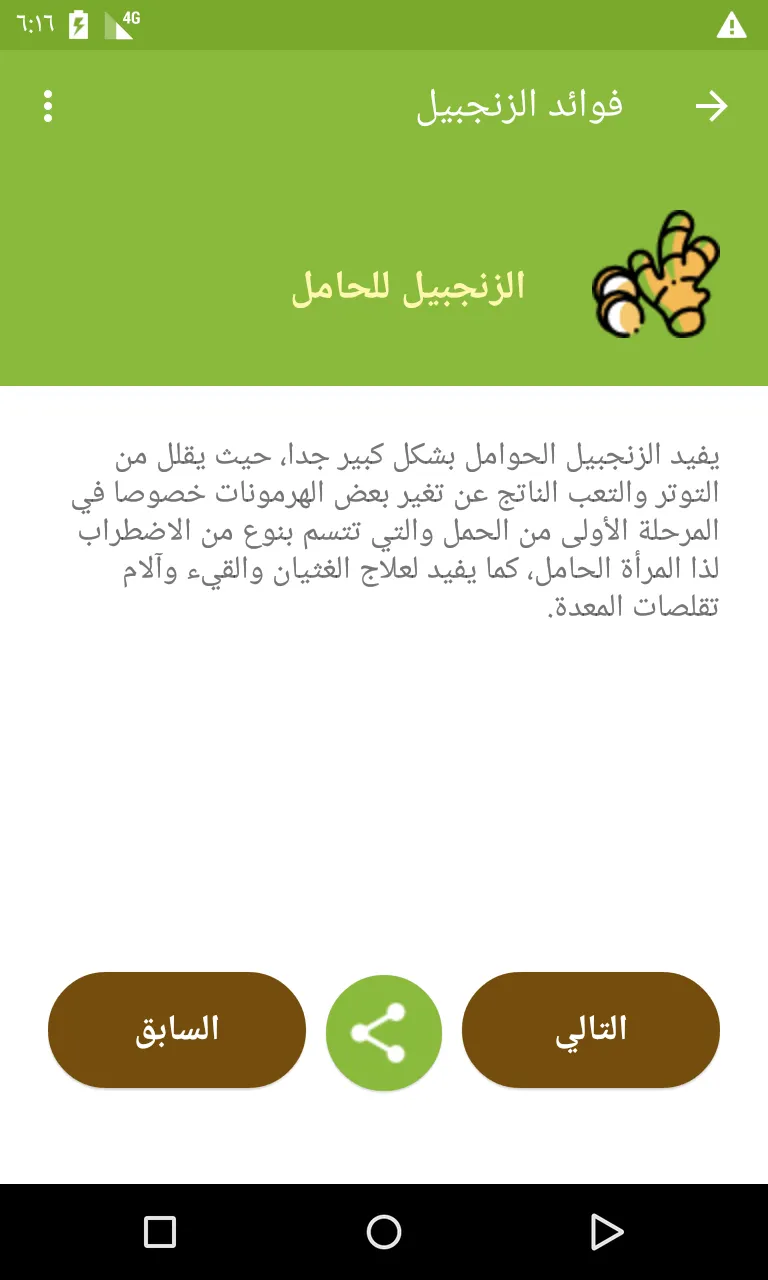 فوائد الزنجبيل | Indus Appstore | Screenshot