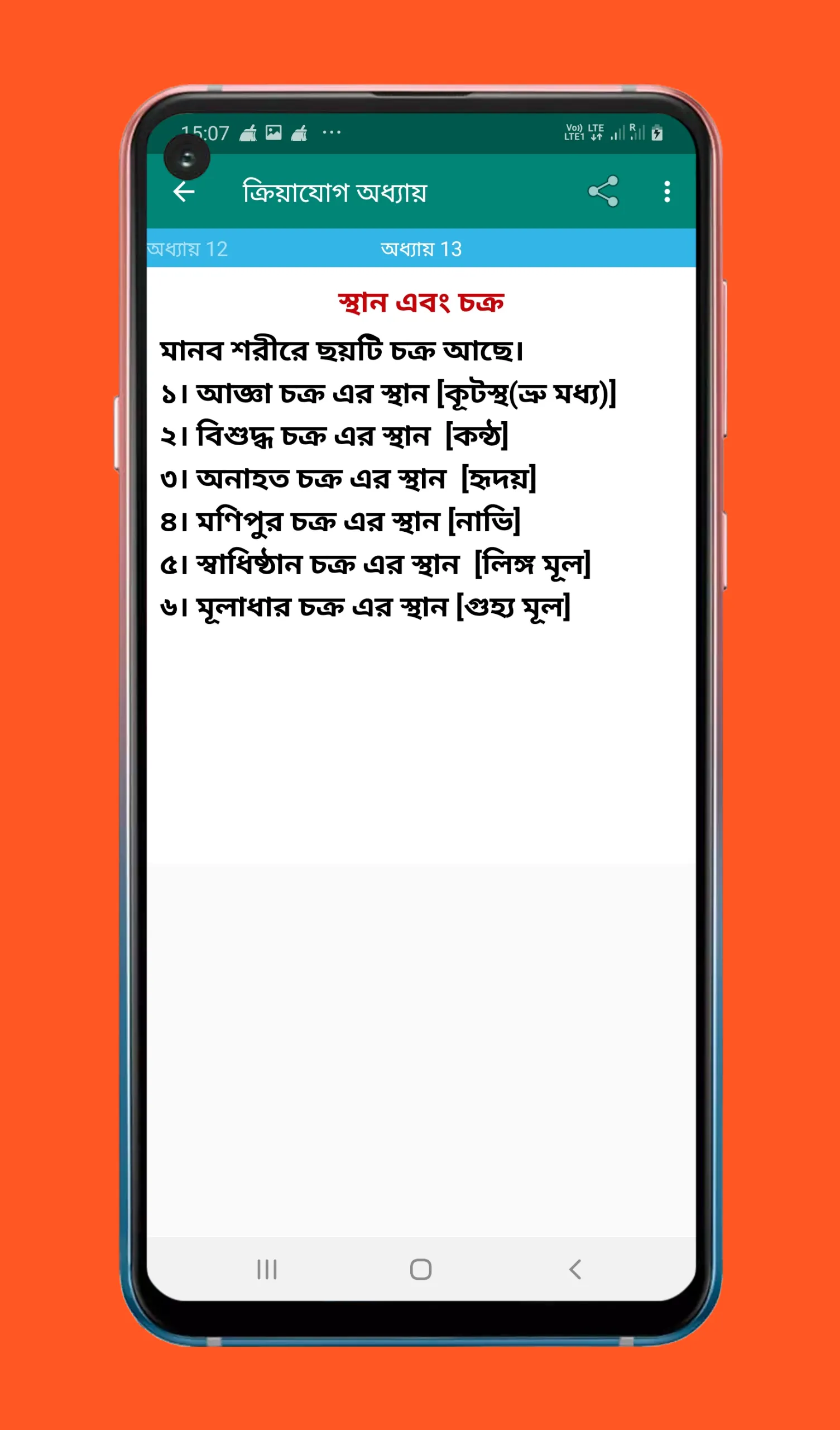 Kriya Yoga ক্রিয়া যোগ | Indus Appstore | Screenshot