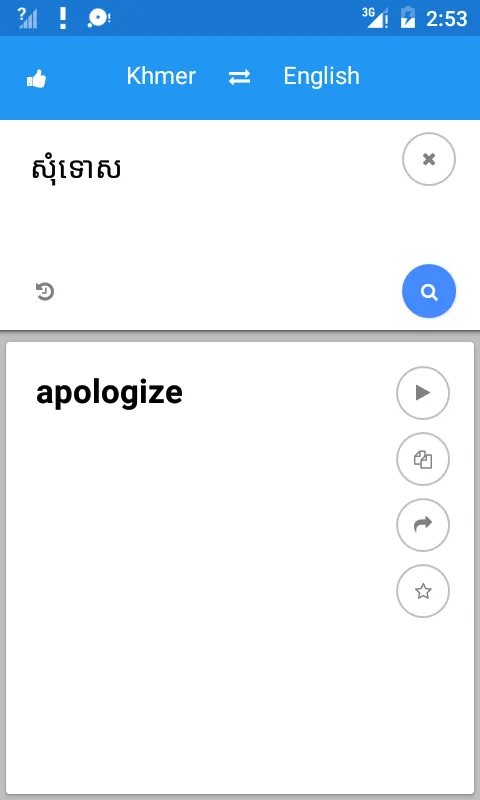 Khmer English Translate | Indus Appstore | Screenshot