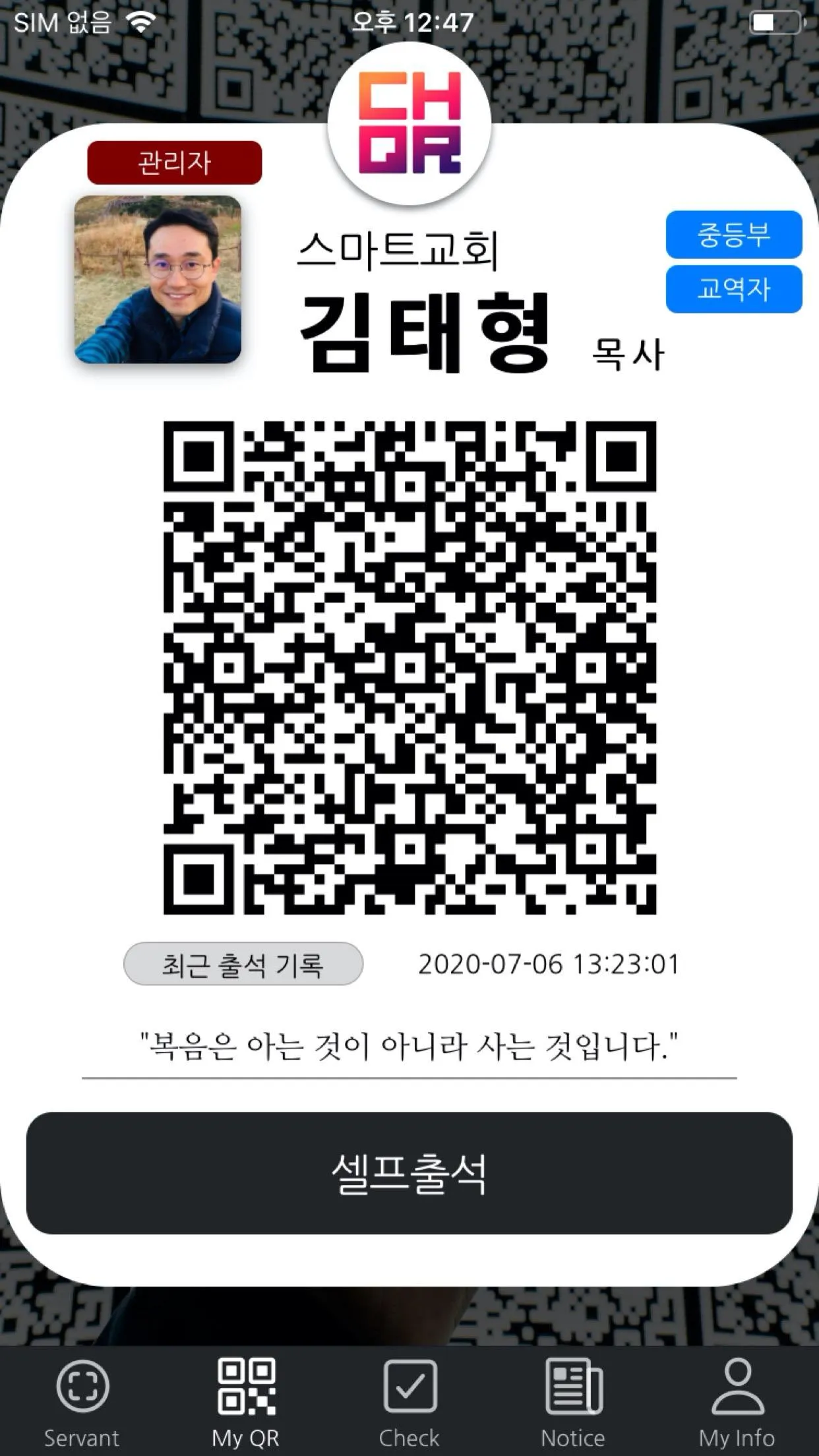 ChurchQR - QR출석 및 비대면교회사역플랫폼 | Indus Appstore | Screenshot