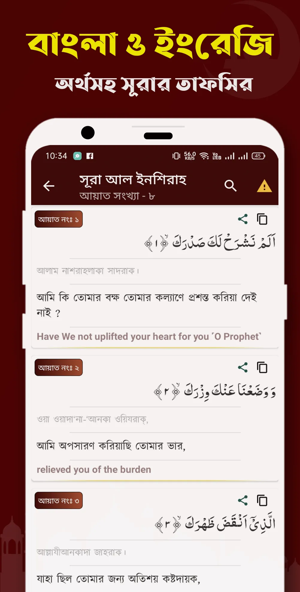 Small Surah - ২৫ টি ছোট সূরা | Indus Appstore | Screenshot