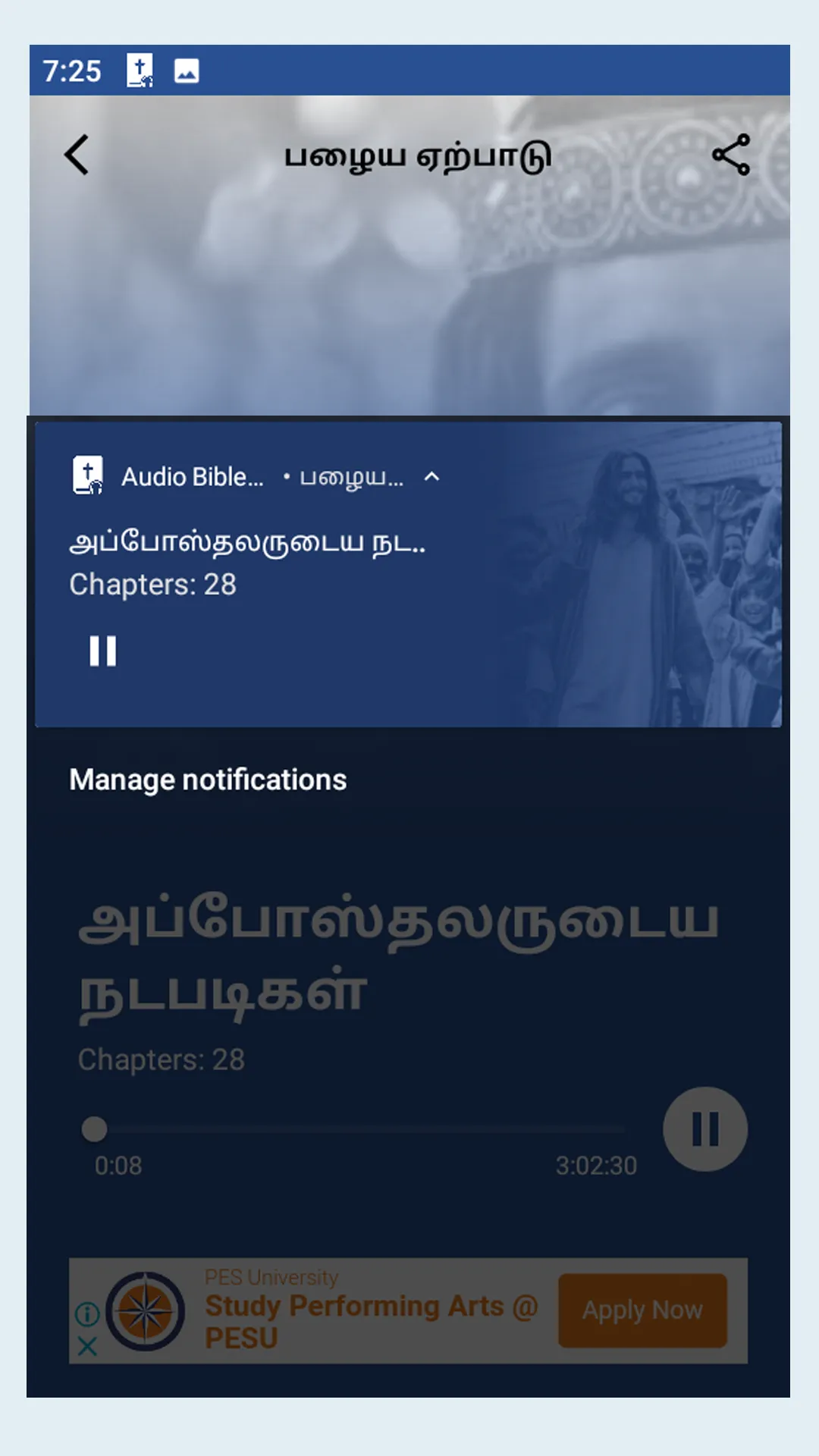 Tamil Bible Audio - வேதாகமம் | Indus Appstore | Screenshot