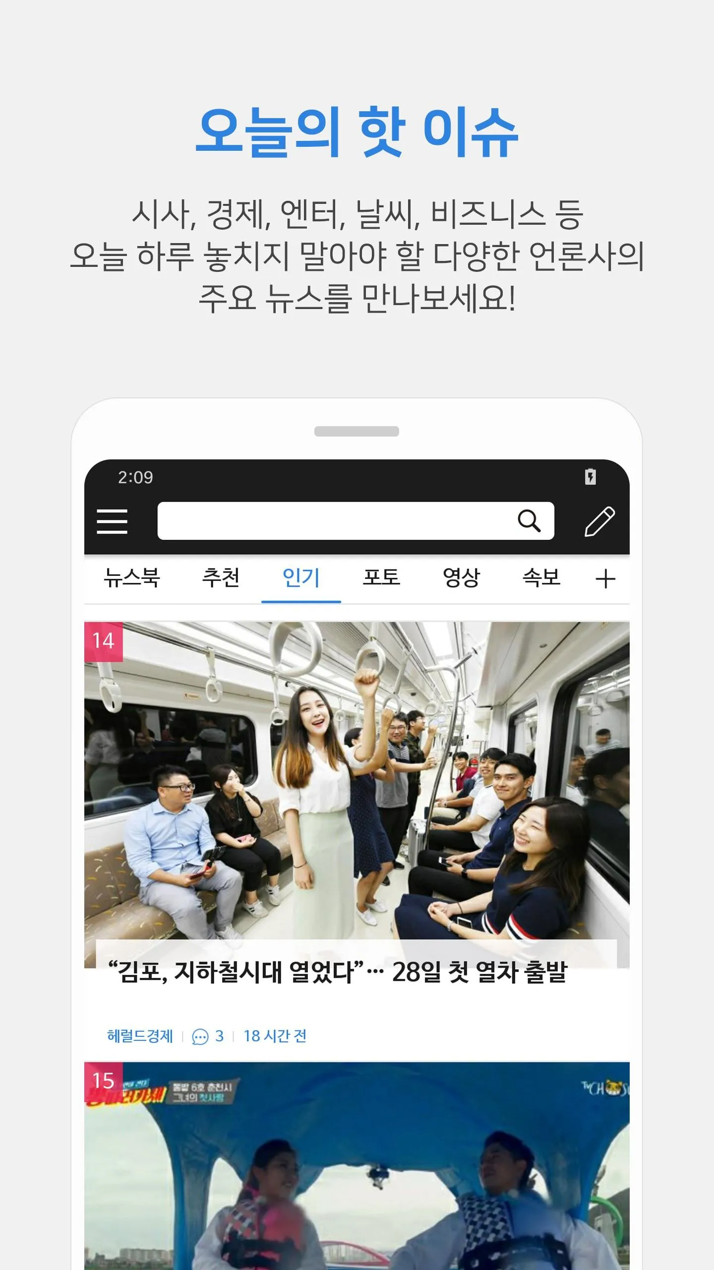 뉴스통 - News Portal for android | Indus Appstore | Screenshot