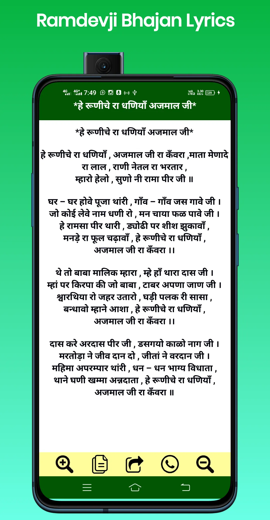 Ramdevpir Bhajan Lyrics 2024 | Indus Appstore | Screenshot