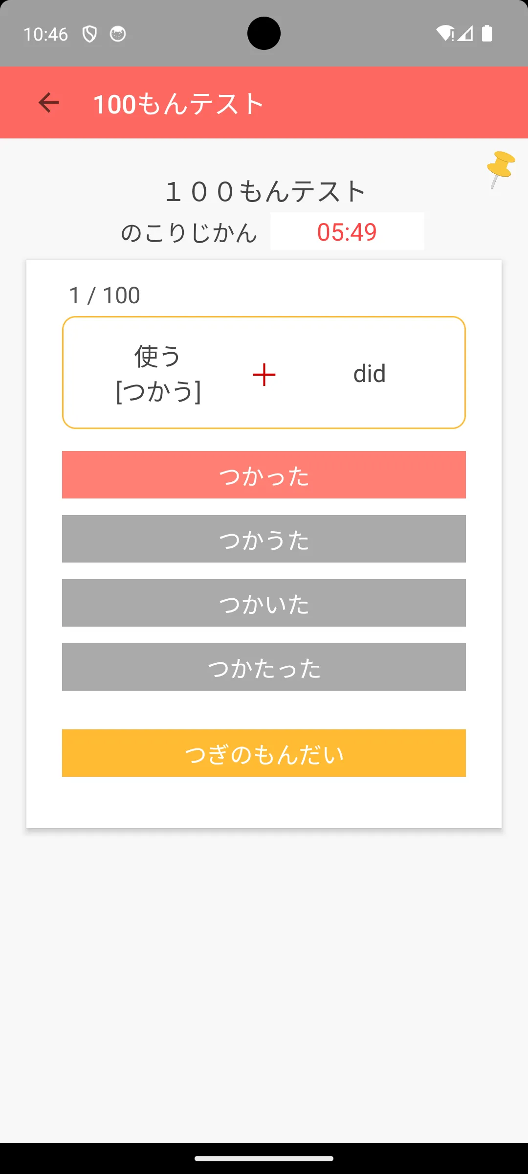 Japanese Verb App | Indus Appstore | Screenshot