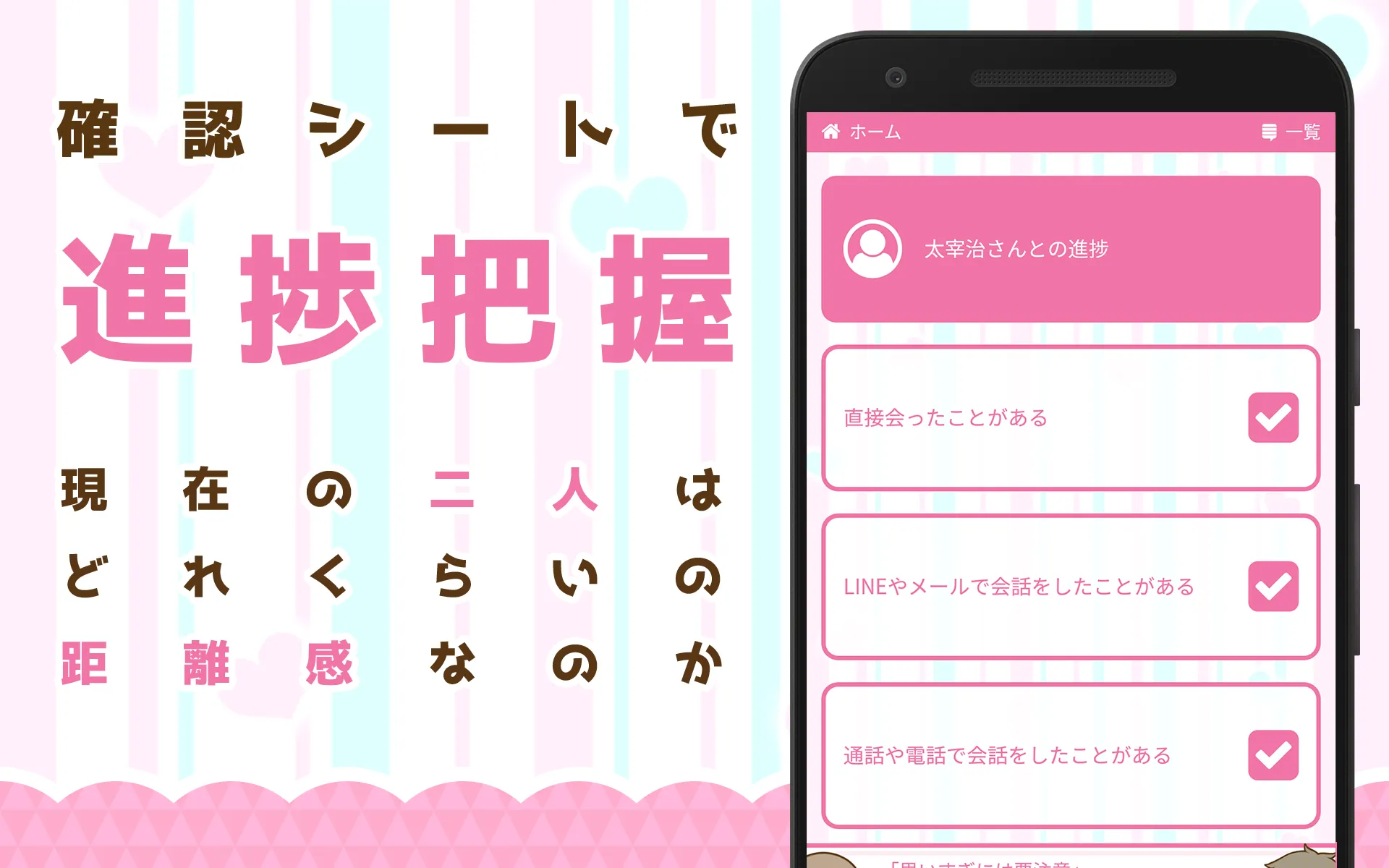 付き合える度診断―あなたの恋愛成功確率？？ | Indus Appstore | Screenshot