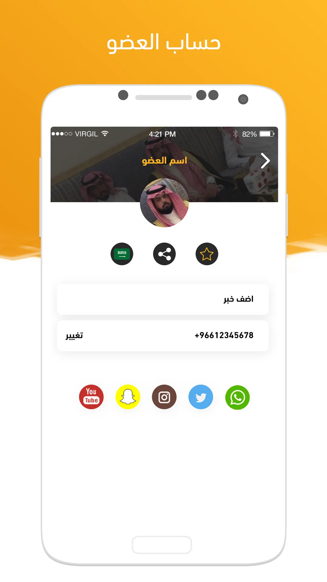 العريمات | Indus Appstore | Screenshot