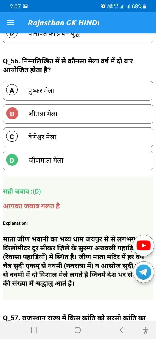 Rajasthan GK 2023 in Hindi MCQ | Indus Appstore | Screenshot