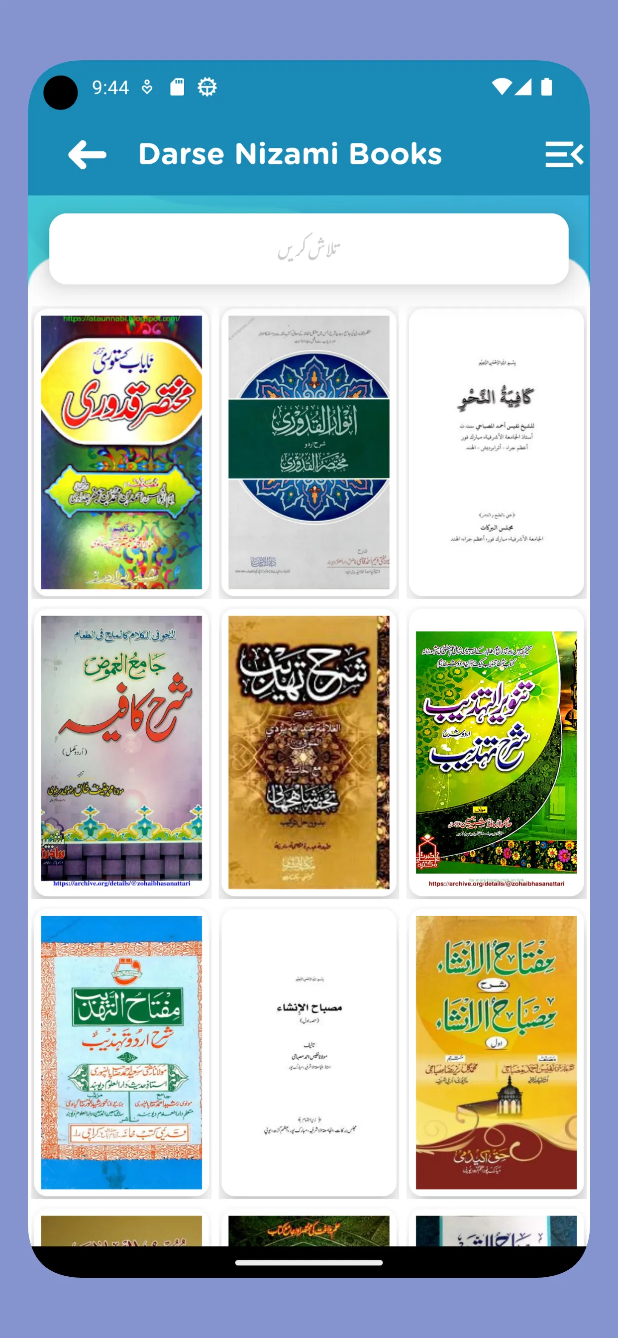 Dars e Nizami Books درس نظامی | Indus Appstore | Screenshot