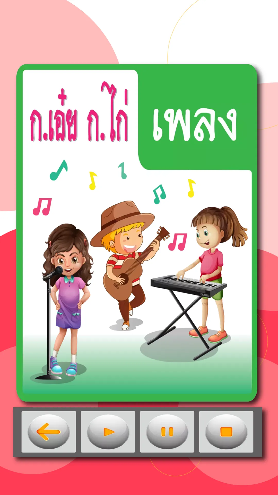 ฝึกอ่านภาษาไทย ก.ไก่ - ฮ.นกฮูก | Indus Appstore | Screenshot