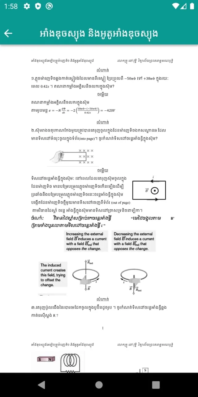 Khmer Physic Exercises | Indus Appstore | Screenshot