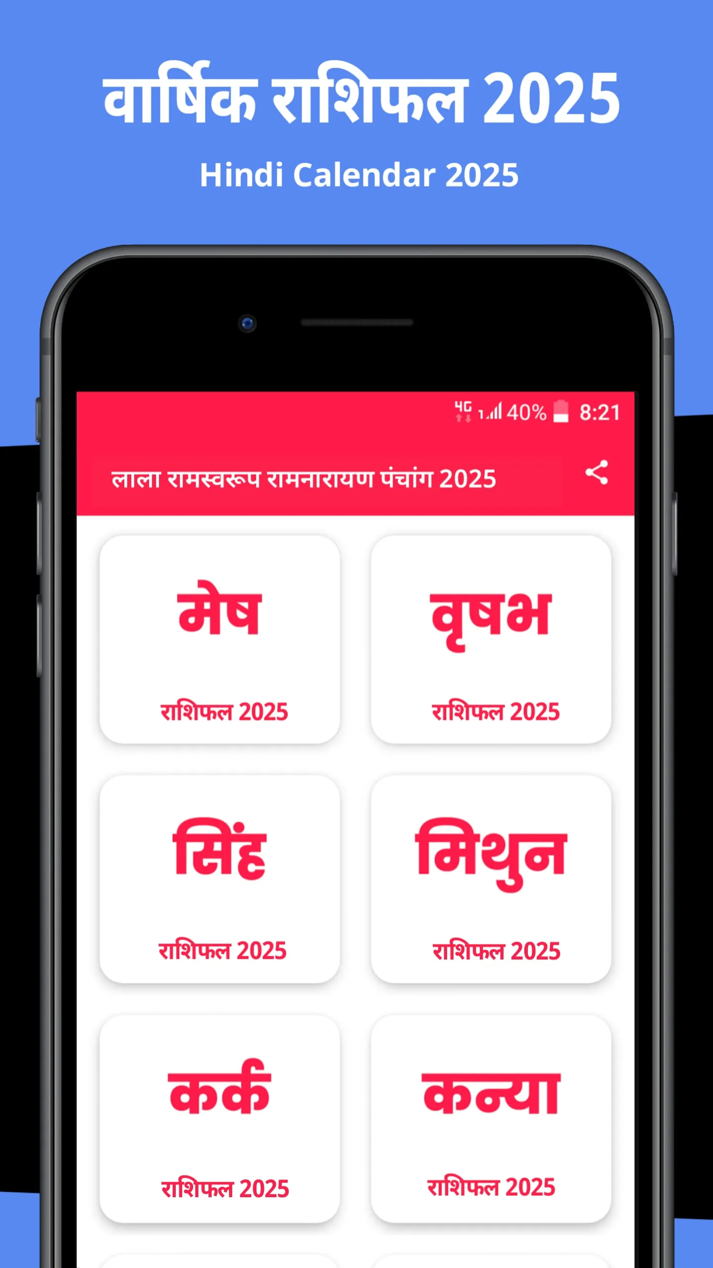 लाला रामस्वरूप कैलेंडर 2025 | Indus Appstore | Screenshot
