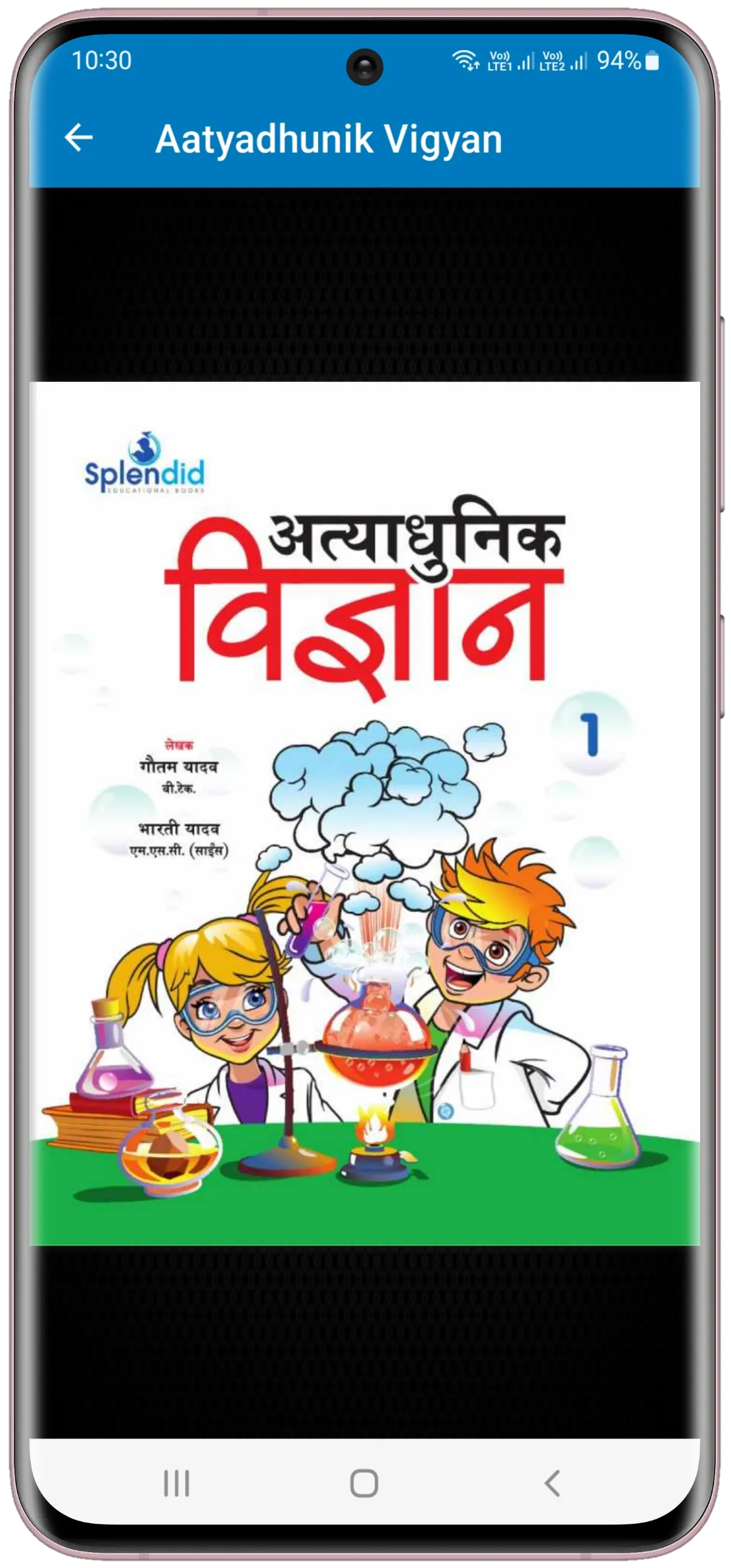 Splendid Educational Books | Indus Appstore | Screenshot