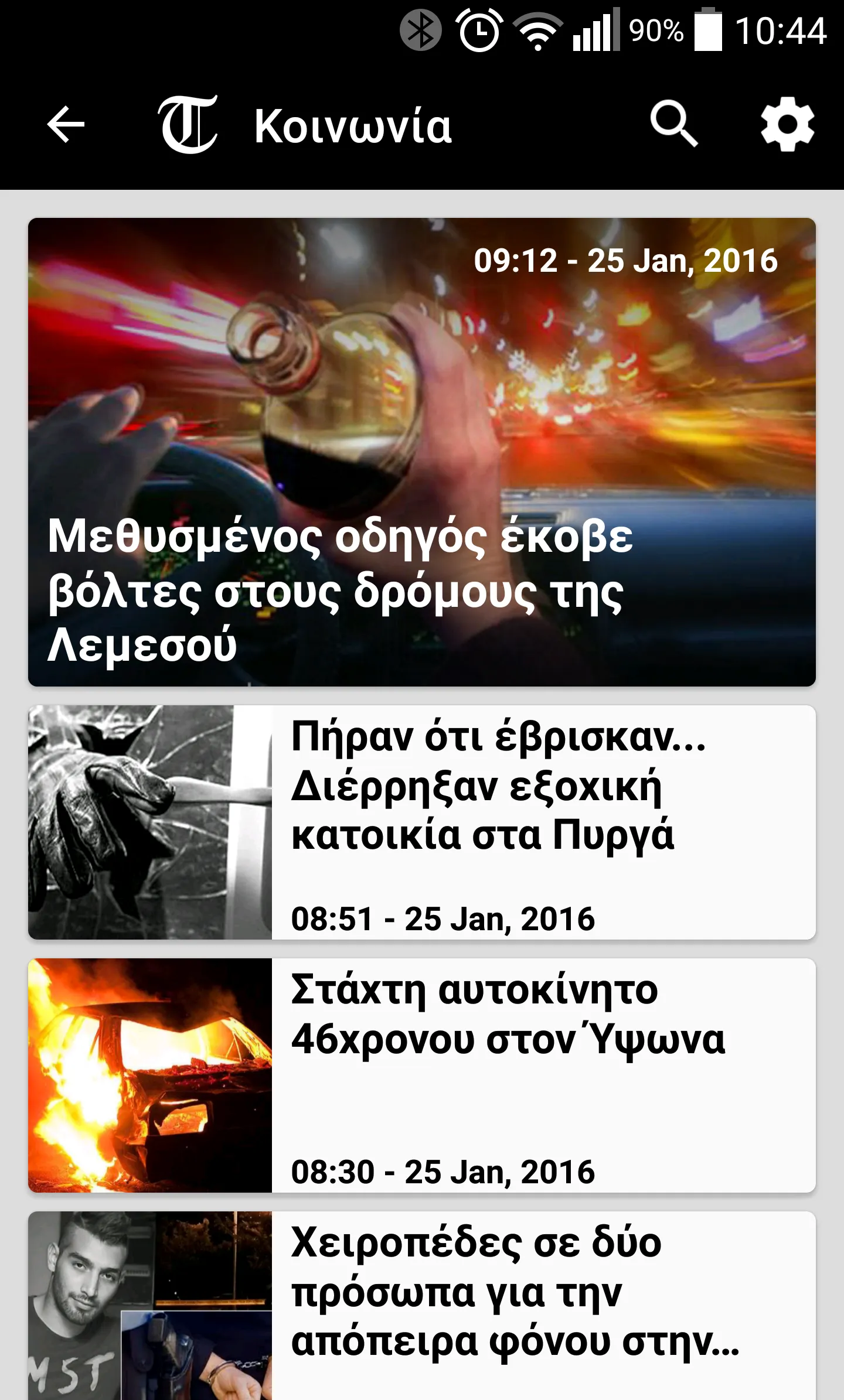 Cyprus Times | Indus Appstore | Screenshot