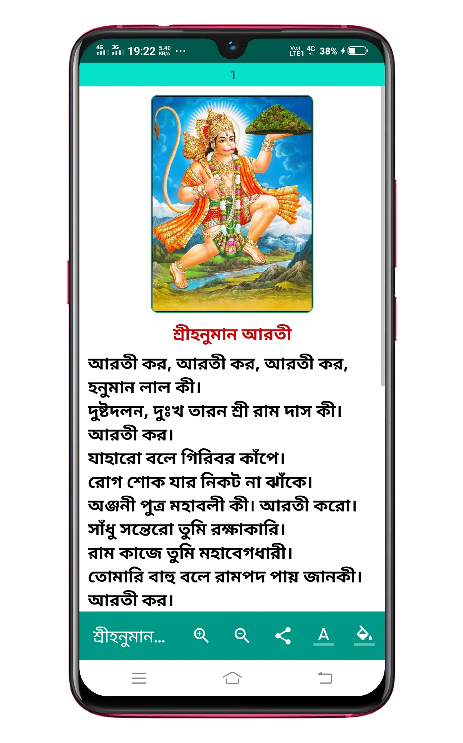 Hanuman Chalisa হনুমান প্রণাম | Indus Appstore | Screenshot