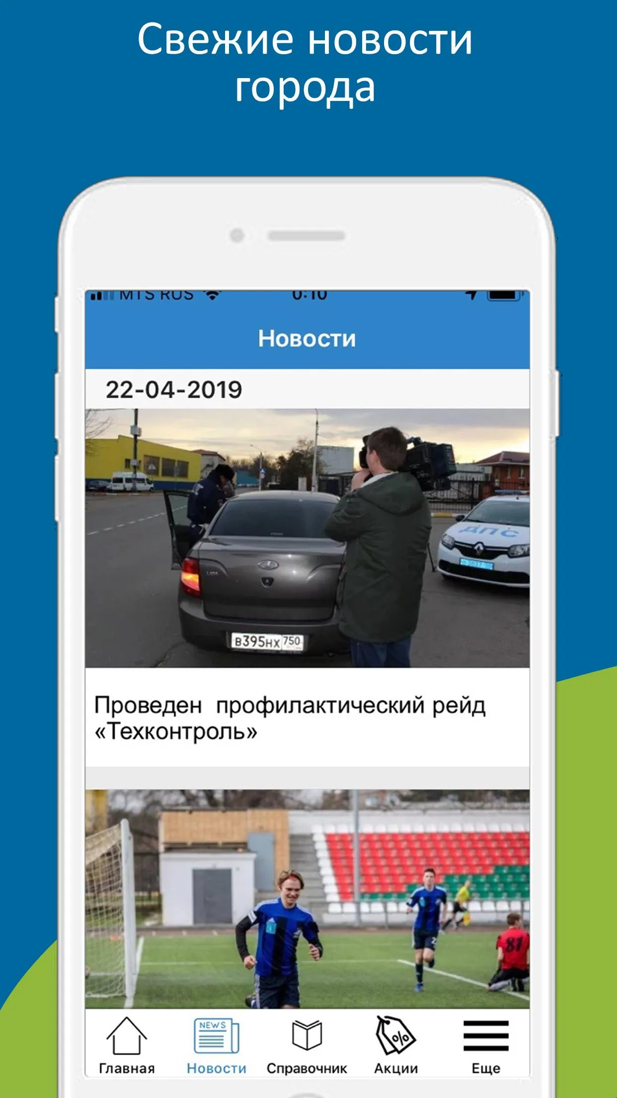 Окей Город 12+ | Indus Appstore | Screenshot