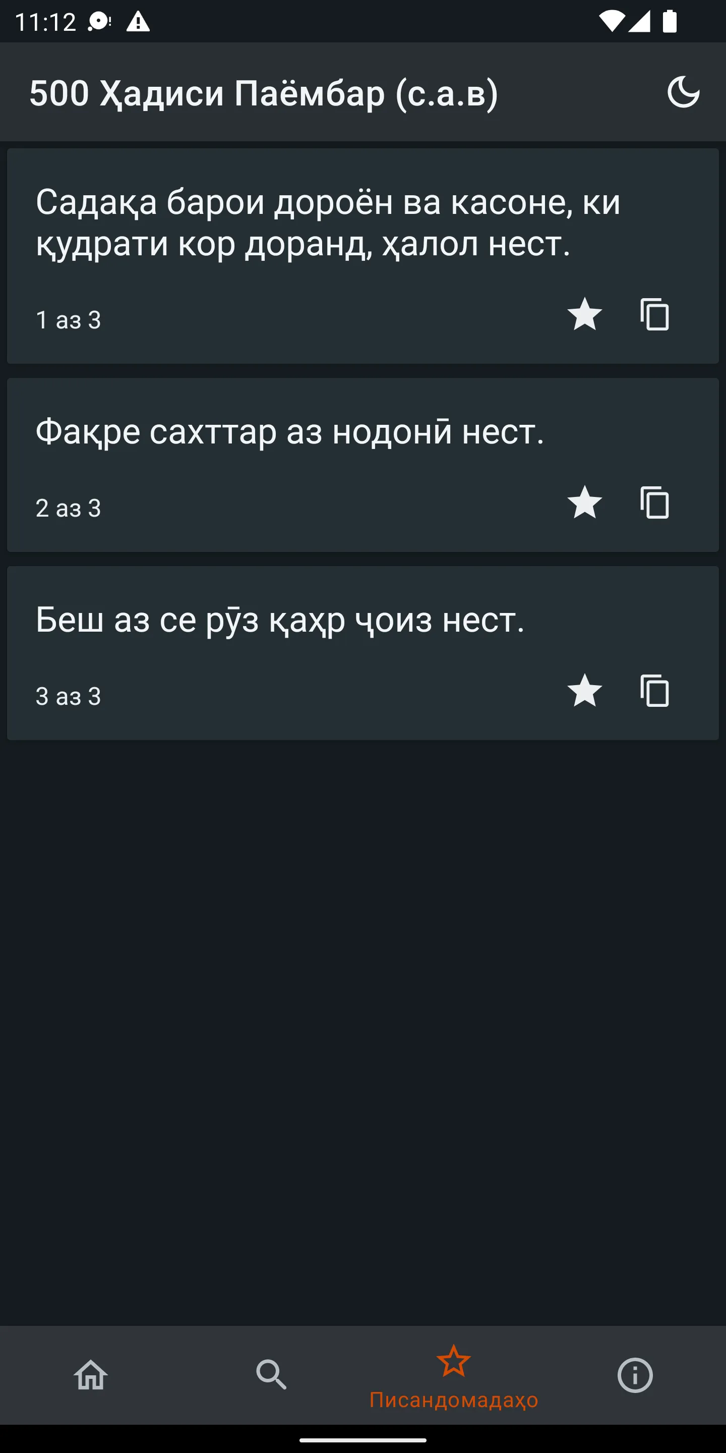 500 Ҳадиси Паёмбар (с.а.в) | Indus Appstore | Screenshot