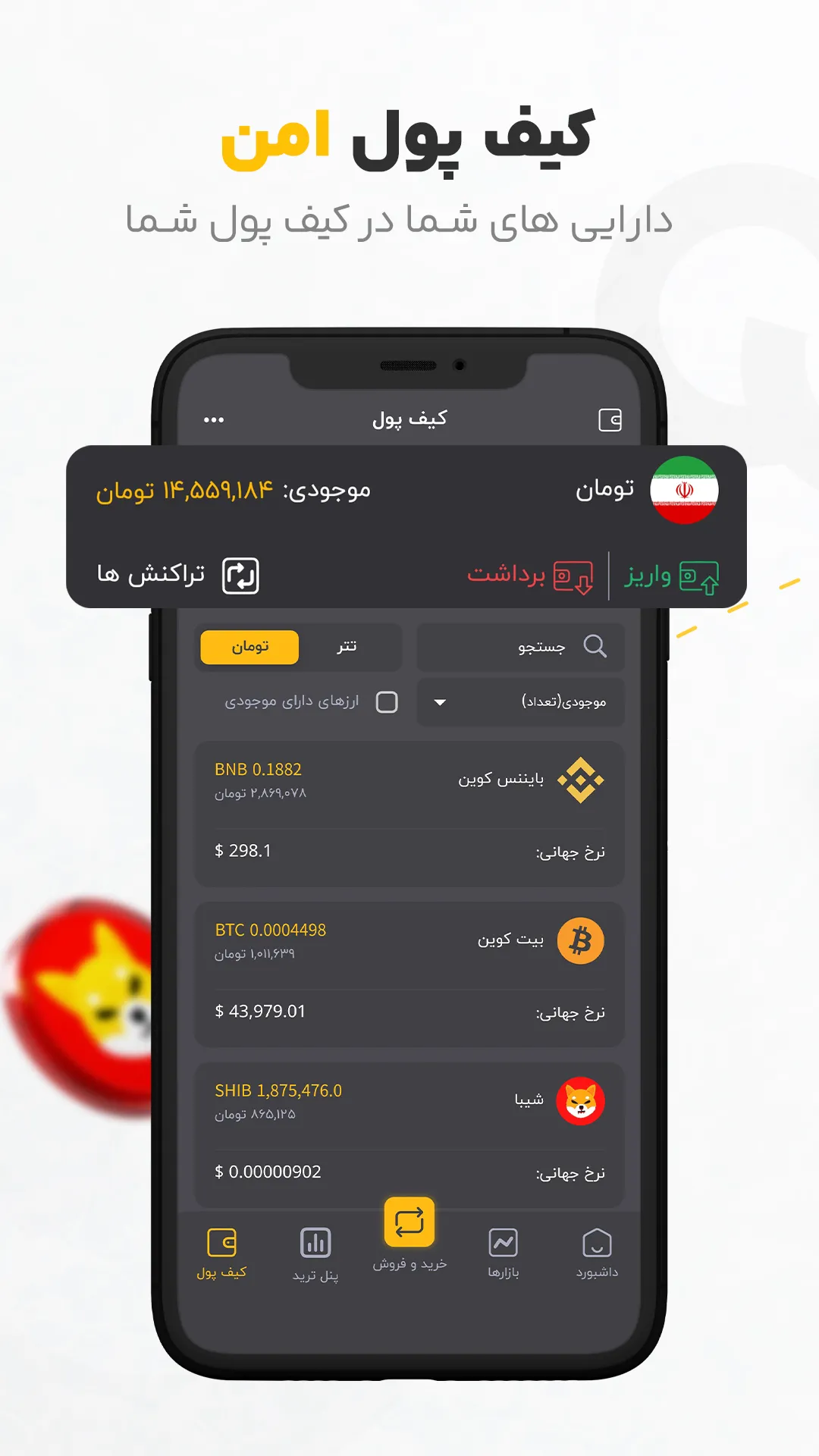 ارز هشت | صرافی ارز دیجیتال | Indus Appstore | Screenshot