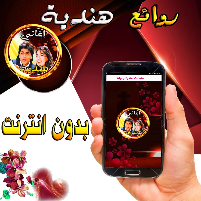 اغاني هندية  بدون نت  روعة | Indus Appstore | Screenshot