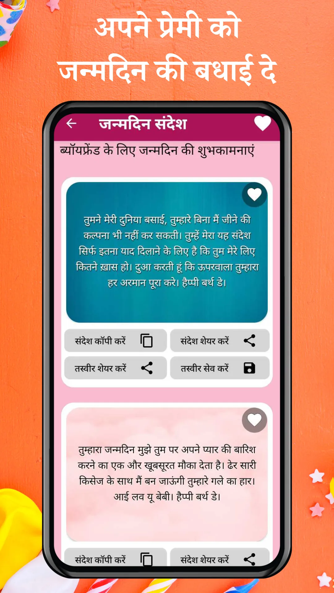 Happy Birthday Shayari - Hindi | Indus Appstore | Screenshot