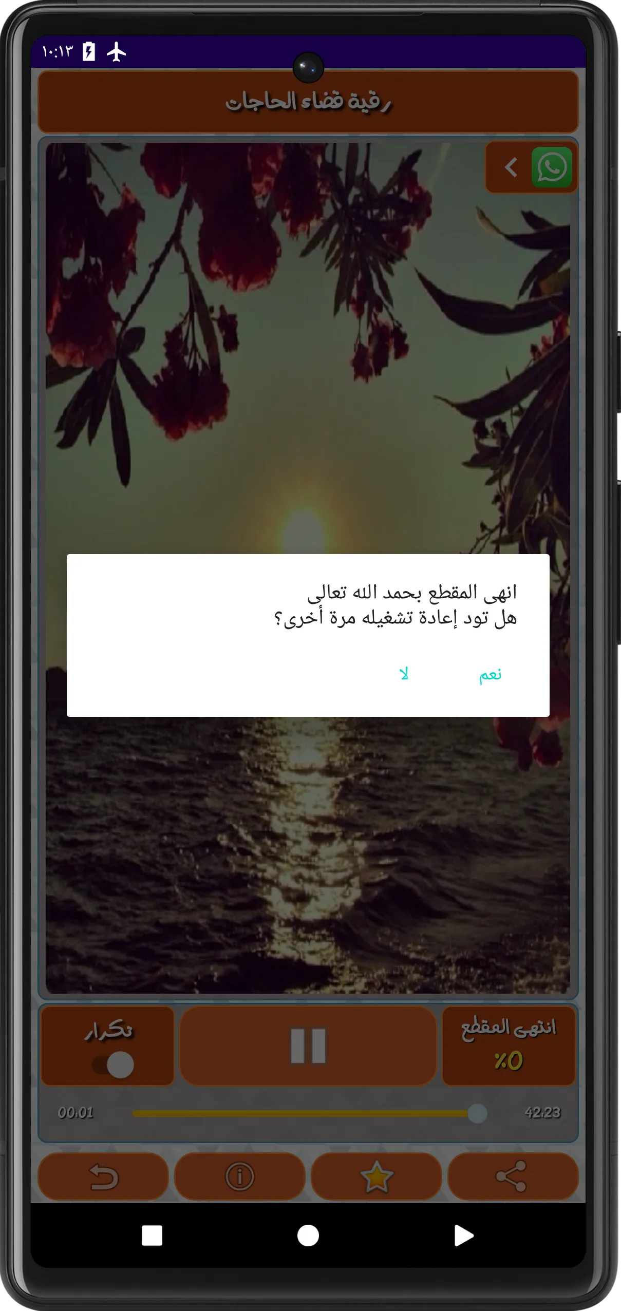 الرقية الشرعية لقضاء الحاجات | Indus Appstore | Screenshot