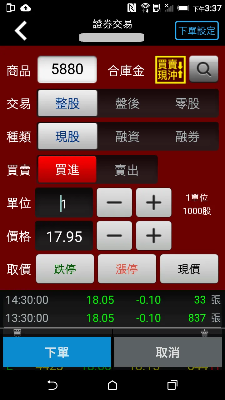 合作金庫證券-金庫e證券 | Indus Appstore | Screenshot