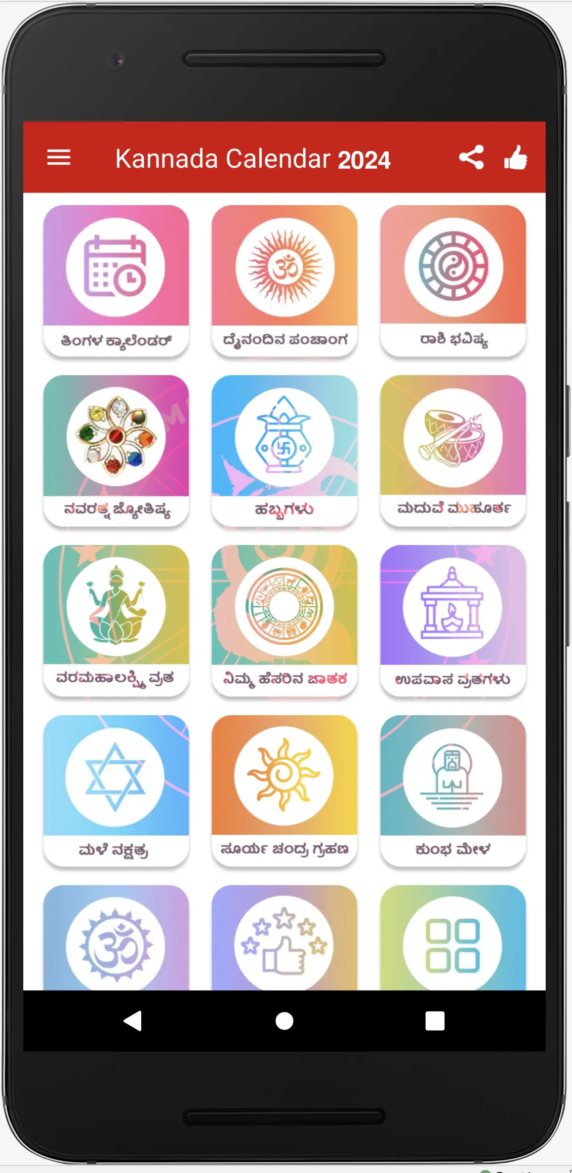 Kannada Calendar 2024 - ಪಂಚಾಂಗ | Indus Appstore | Screenshot