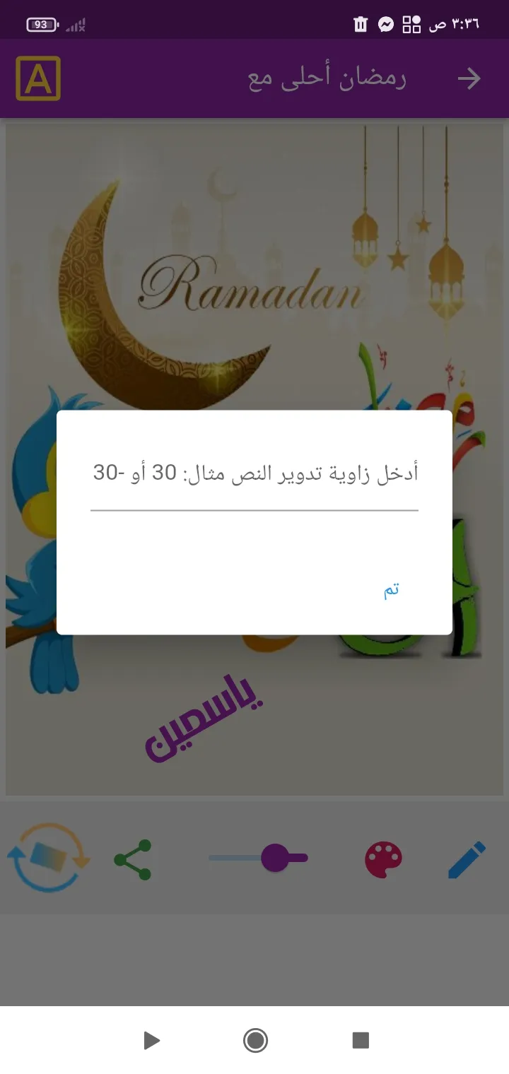 رمضان أحلى مع اسمك | Indus Appstore | Screenshot