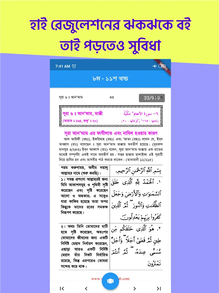 তাফসীর ইবনে কাসীর বাংলা সবখন্ড | Indus Appstore | Screenshot