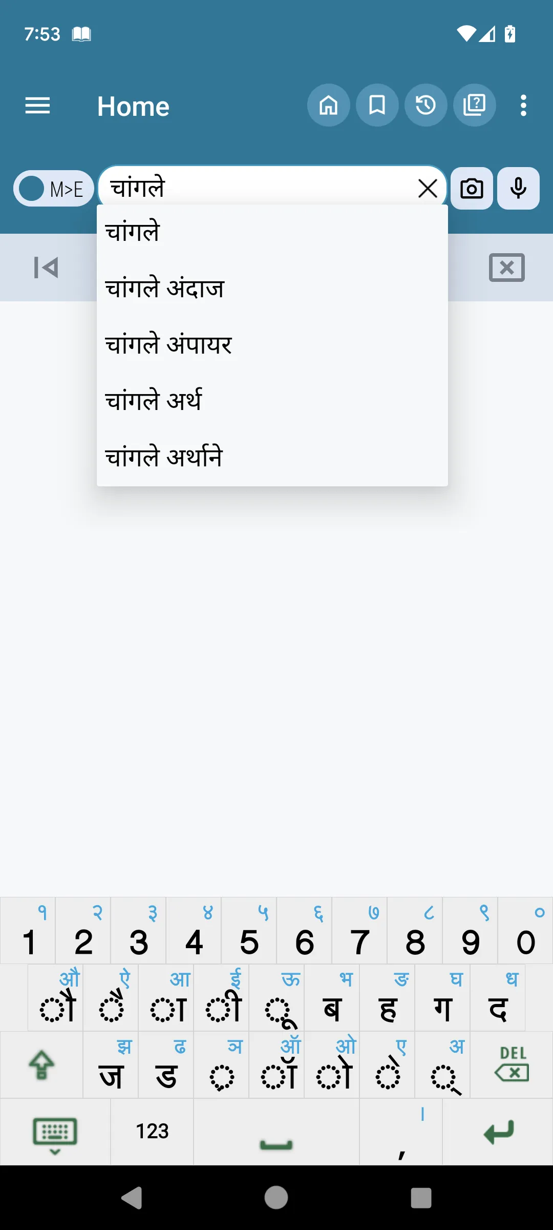 English Marathi Dictionary | Indus Appstore | Screenshot