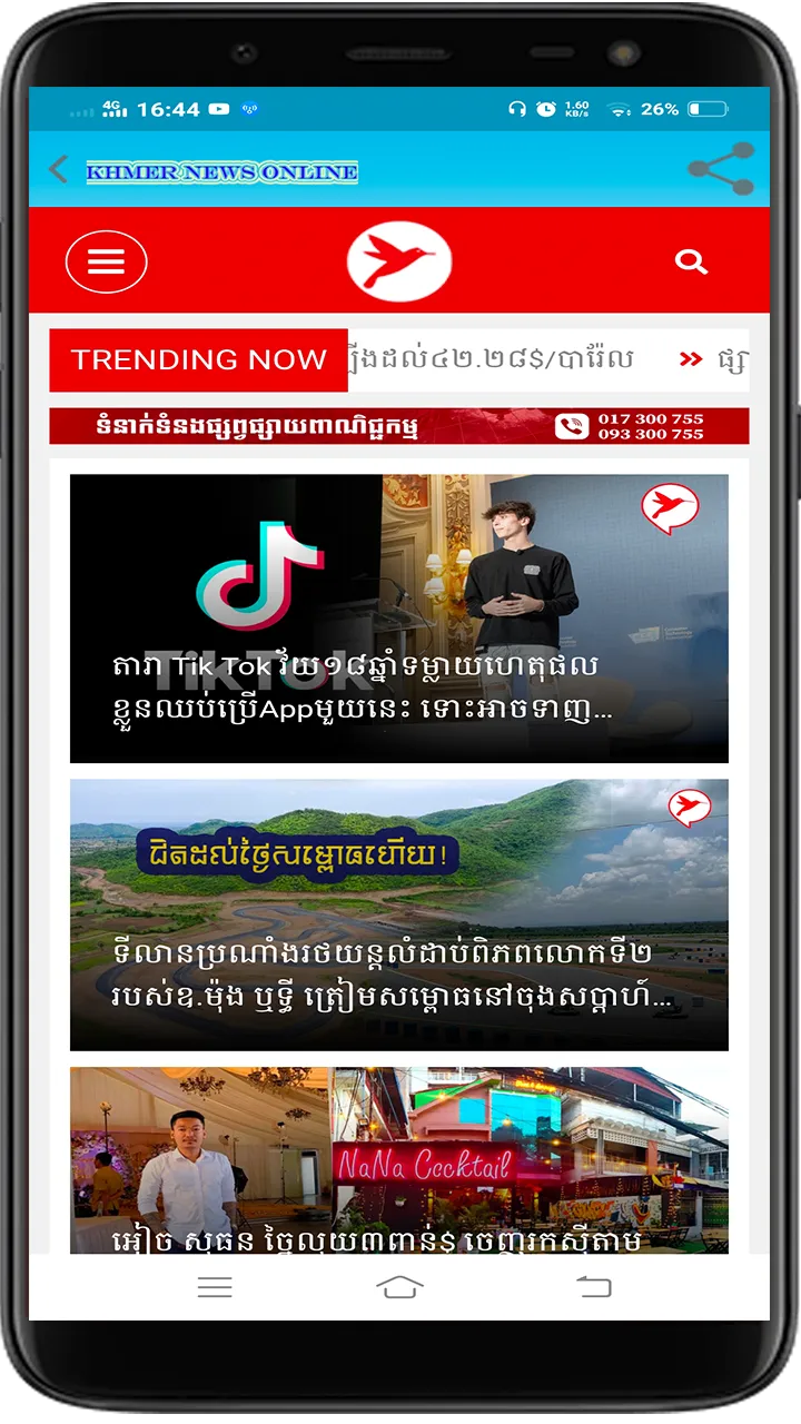 Khmer News Online | Indus Appstore | Screenshot