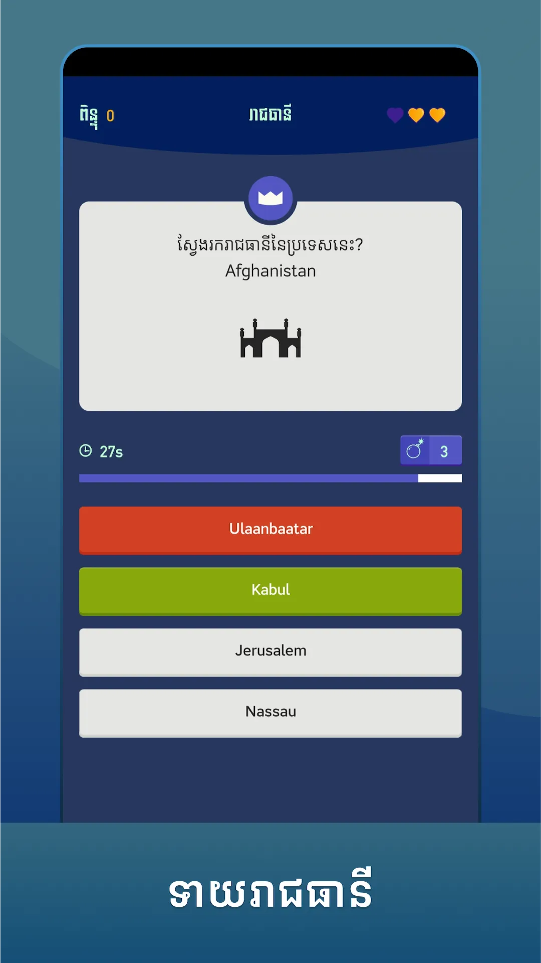 Knowledge Quiz KH | Indus Appstore | Screenshot