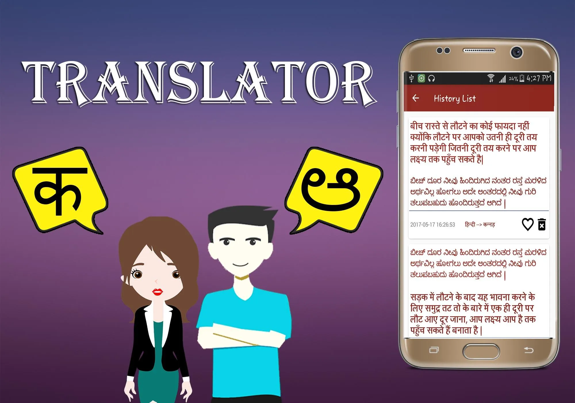 Hindi To Kannada Translator | Indus Appstore | Screenshot