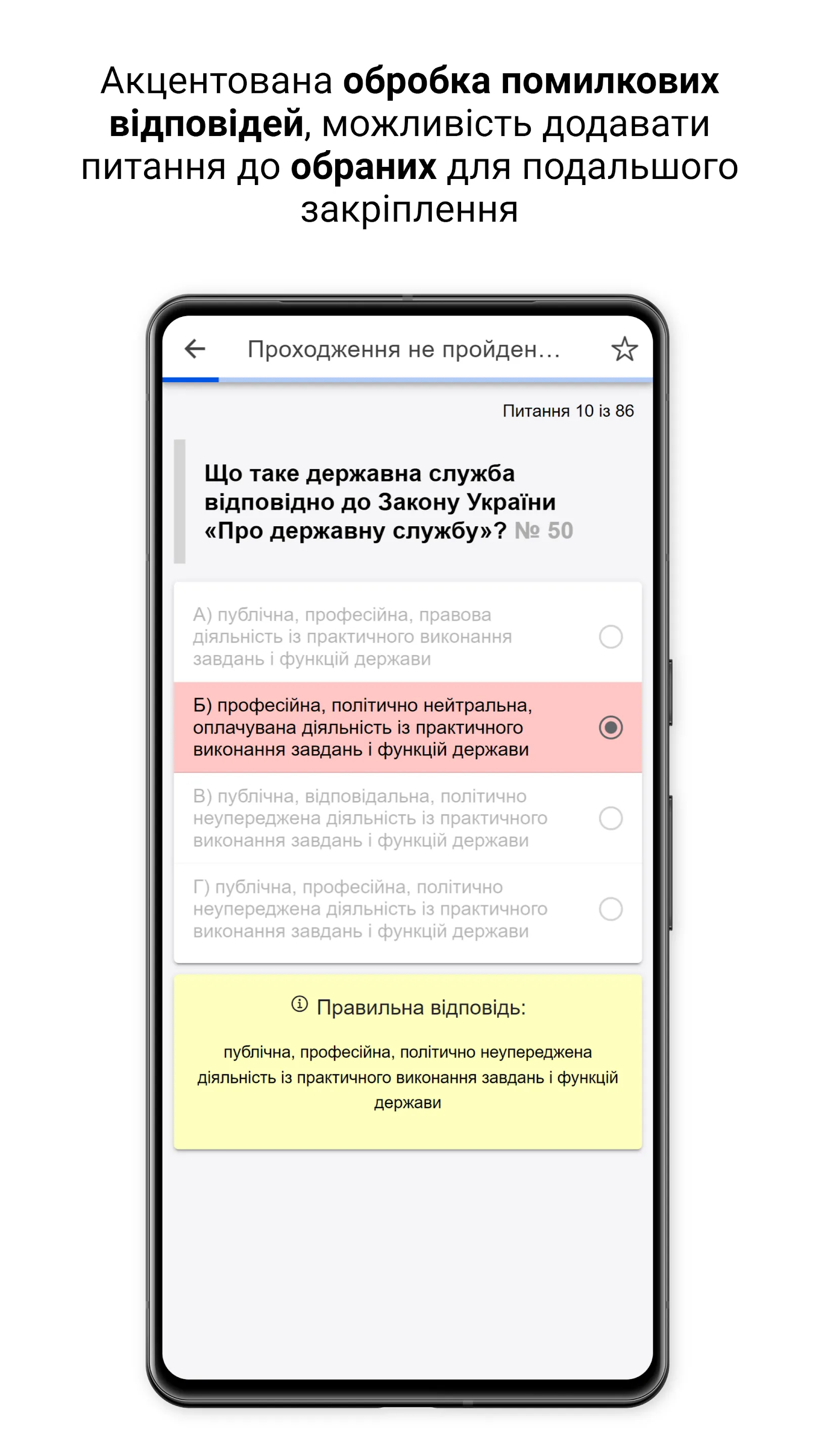 Тести на державну службу | Indus Appstore | Screenshot