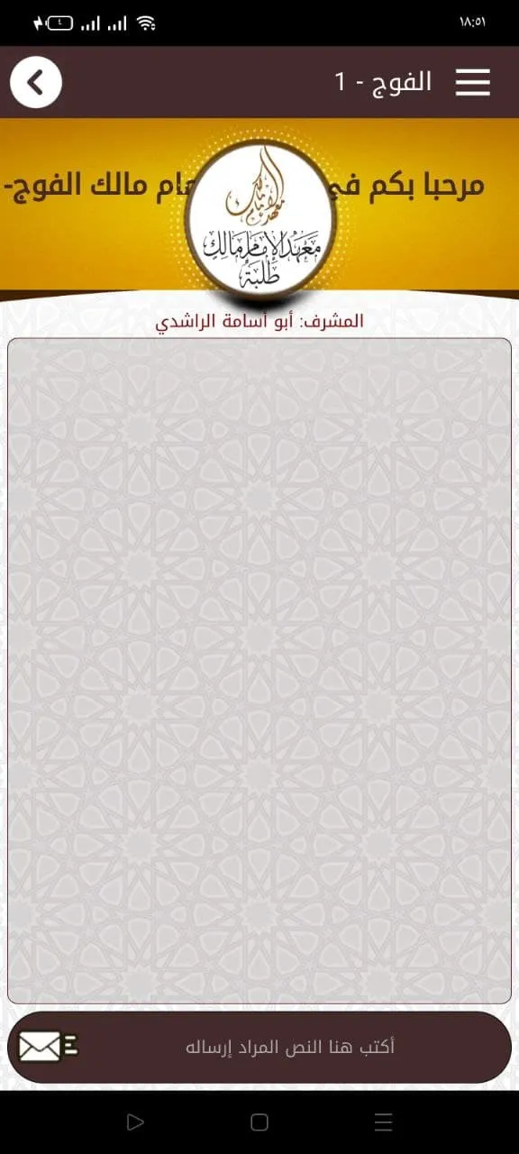 معهد الإمام مالك طلبة | Indus Appstore | Screenshot