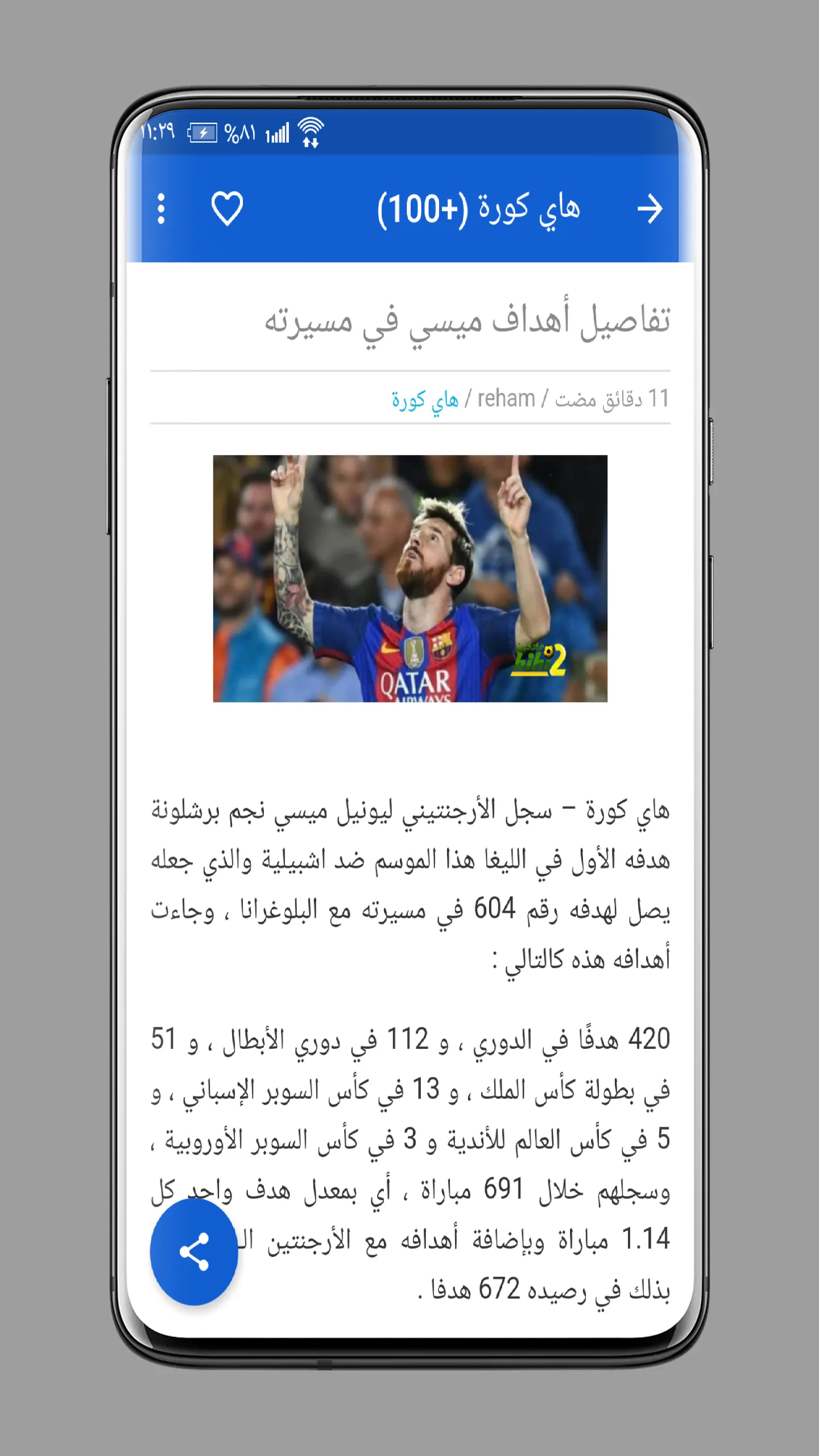 أخبار الرياضة | Indus Appstore | Screenshot